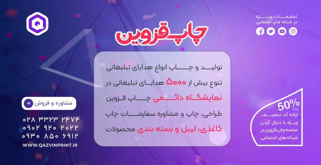 چاپخانه قزوین